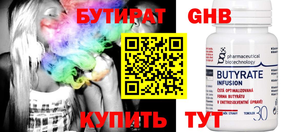 Шелехов  БУТИРАТ жидкий экстази  Вход с VPN 