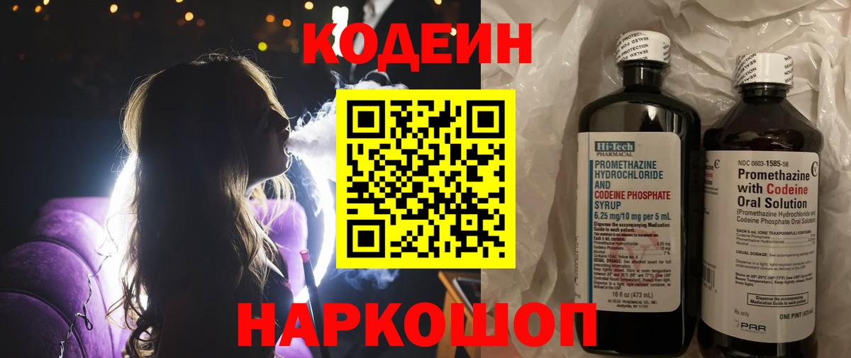 Шелехов  Кодеиновый сироп Lean напиток Lean (лин)  Кодеин Purple Drank  купить наркотик  Вход с VPN 