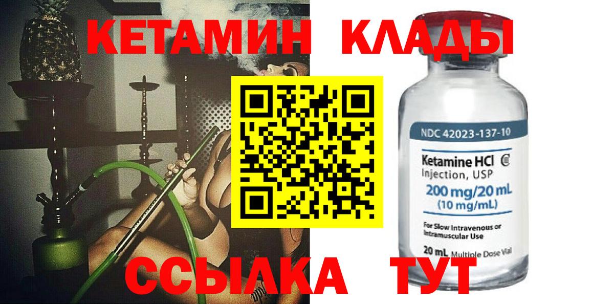 Кетамин VHQ Шелехов