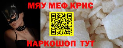 мяу мяу кристалл Бугуруслан