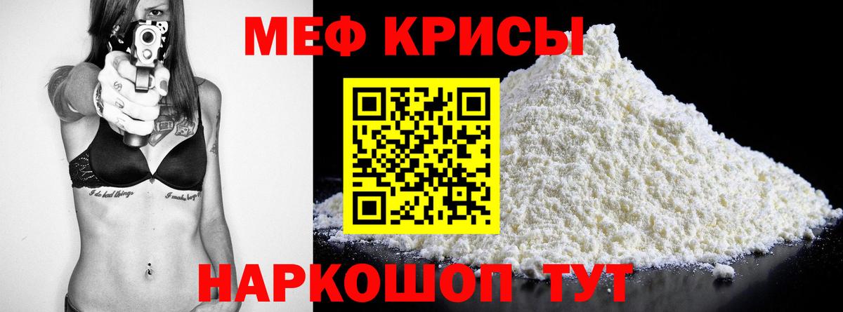 Мефедрон мука Шелехов