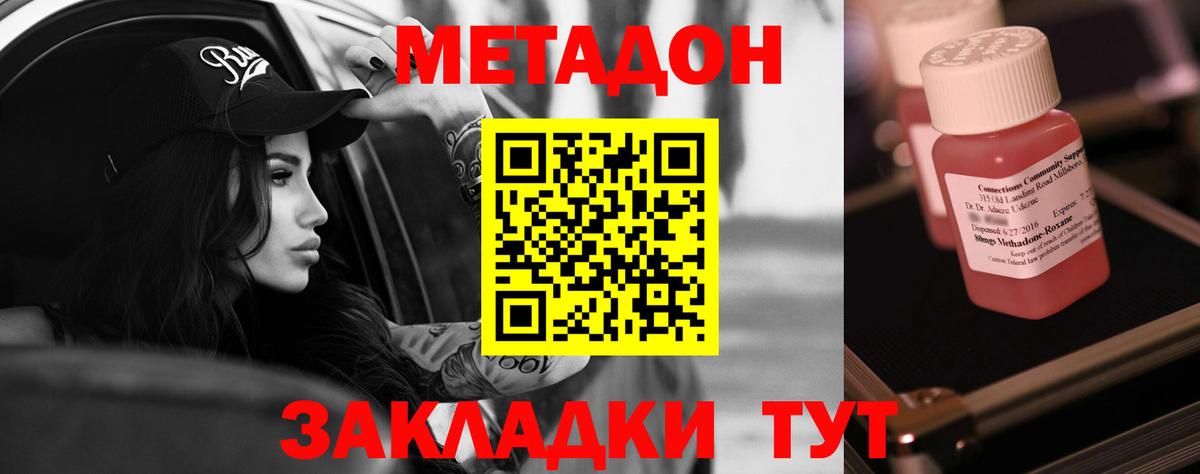 Шелехов  Метадон methadone  Метадон VHQ  Вход с VPN 