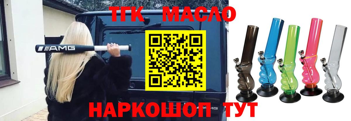 ТГК THC oil Шелехов